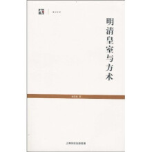 明清皇室与方术