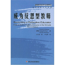 成为反思型教师