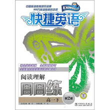 快捷英语：阅读理解周周练（高1下）（第2版）