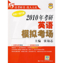 2010年考研英语模拟考场:英语1(新大纲)
