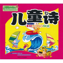 儿童趣味益智丛书：儿童诗