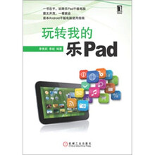 玩转我的乐Pad