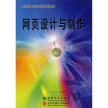 高职高专双证教育规划教材:网页设计与制作
