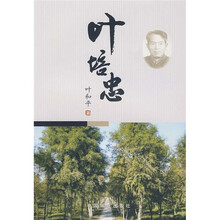 叶培忠