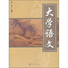 大学语文