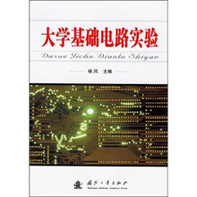 大学基础电路实验