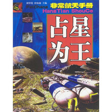 非常航天手册：占星为王