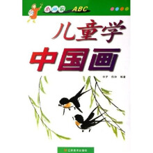 小画家ABC：儿童学中国画