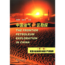 中国油气新区勘探：塔里木盆地库车坳陷大气田勘探（第1卷）