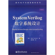 System Verilog数字系统设计