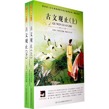 古文观止(上下)
