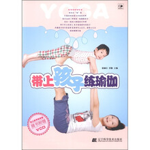 带上孩子练瑜伽（附VCD光盘1张）