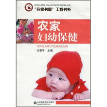 “农家书屋”工程书系：农家妇幼保健