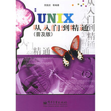 UNIX从入门到精通（普及版）