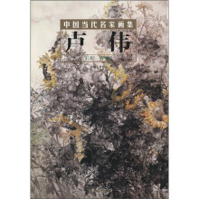 中国当代名家画集:卢伟