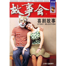 故事会：喜剧故事