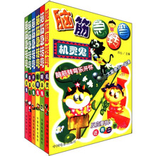 脑筋急转弯（套装共6册）
