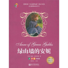 绿山墙的安妮