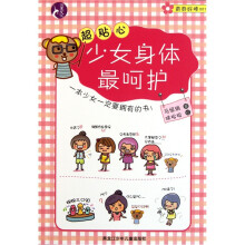 青春好棒:超贴心少女身体最呵护