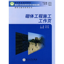 砌体工程施工工作页