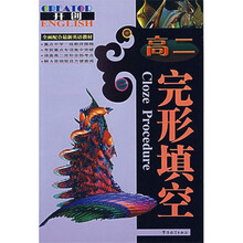 全面配合最新英语教材:完形填空(高2)
