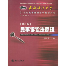 民事诉讼法原理