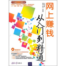 网上赚钱从入门到精通(附光盘)