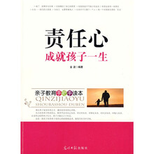 亲子教育手把手读本：责任心成就孩子一生