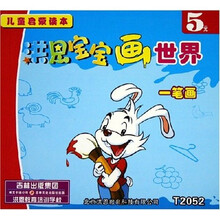 儿童启蒙读本·洪恩宝宝画世界：一笔画