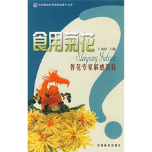 食用菊花养花专家解惑答疑