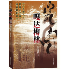 嘎达梅林