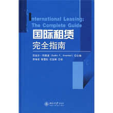 国际租赁完全指南