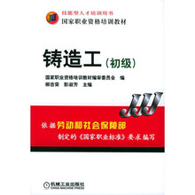 铸造工(初级)