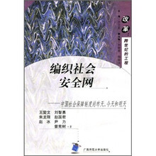 编织社会安全网：中国社会保障制度的昨天，今天和明天