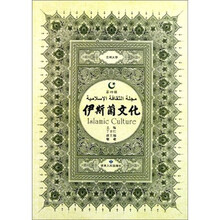 伊斯兰文化（第4辑）