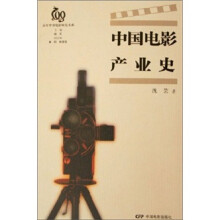中国电影产业史