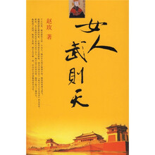 女人 武则天