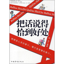 把话说得恰到好处