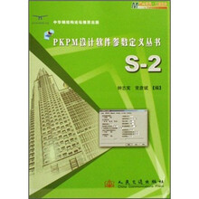 PKPM设计软件参数定义丛书：S-2