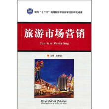 旅游市场营销