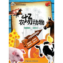小白兔  我的动物朋友：农场动物