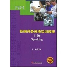 新编商务英语实训教程:口语