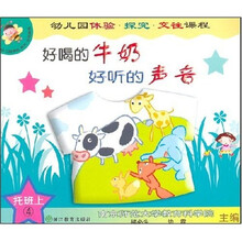 幼儿园体验探究交往课程：托班（上）（共6册）