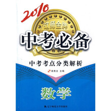2010中考必备中考考点分类解析:数学