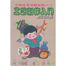 工艺制作入门