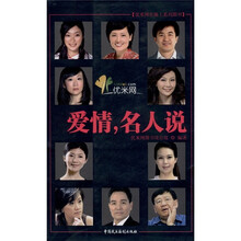 爱情，名人说