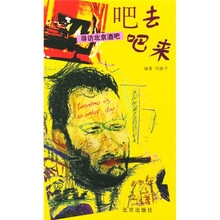吧去吧来：寻访北京酒吧
