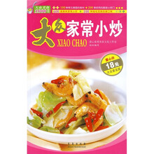 大众美食1000系列：大众家常小炒（大众普及版）