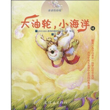 麦麦的旅程4:大油轮,小海洋