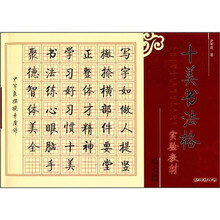 十美书法格实验教材：初中版（下册）